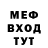 МЕФ мука Shvkil