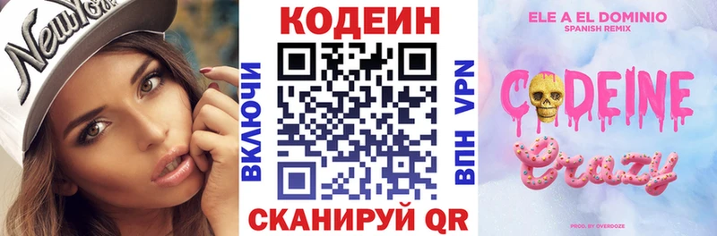 Codein напиток Lean (лин)  Северск 